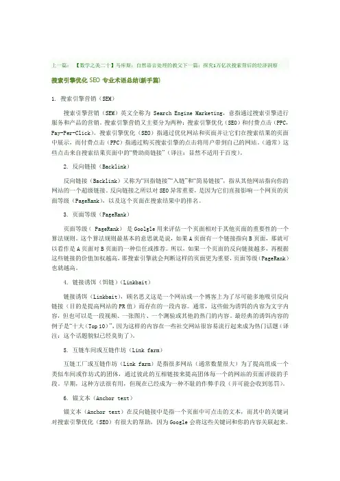SEO专业术语总结