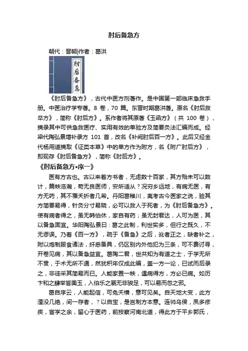 肘后备急方