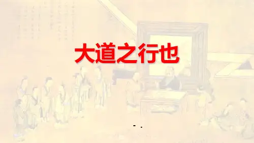 《北冥有鱼》PPT课件