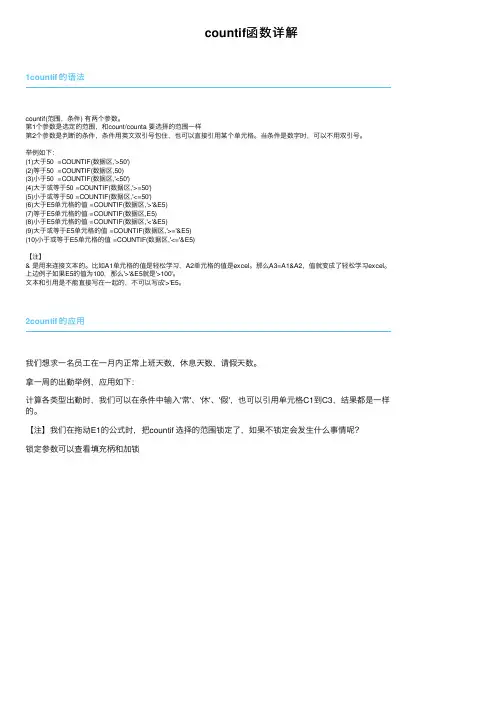 countif函数详解