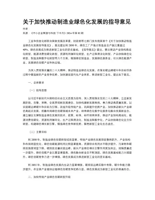 关于加快推动制造业绿色化发展的指导意见