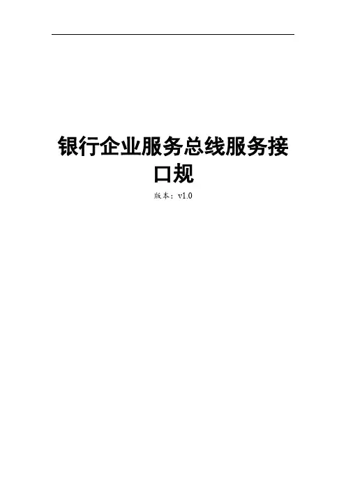 ESB-服务规范标准[详]