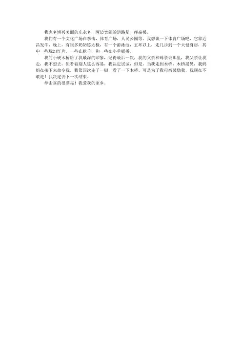 爱我的家乡博兴