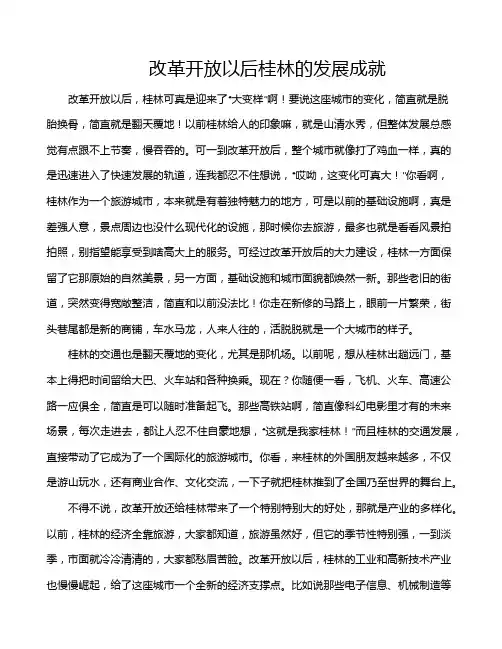 改革开放以后桂林的发展成就