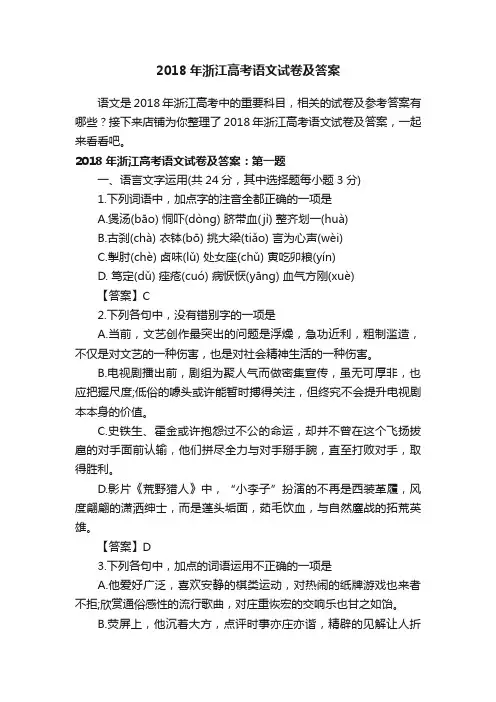 2018年浙江高考语文试卷及答案
