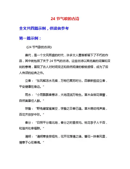 24节气歌的古诗