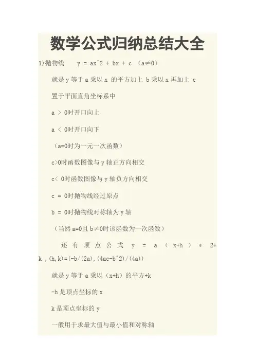 数学公式归纳总结大全