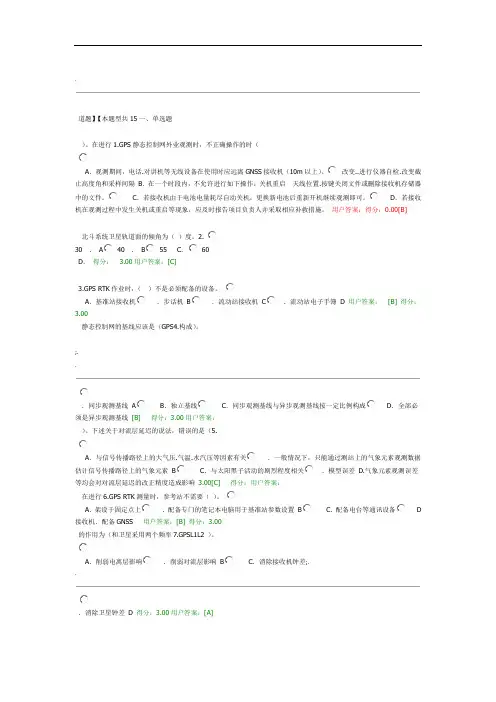 2017注册咨询师继续教育工程测量知识考试答案88分