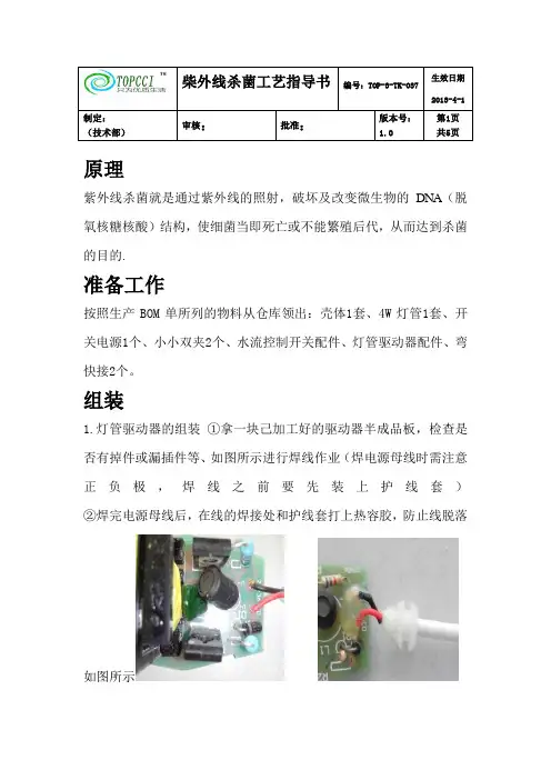 紫外线杀菌工艺指导书