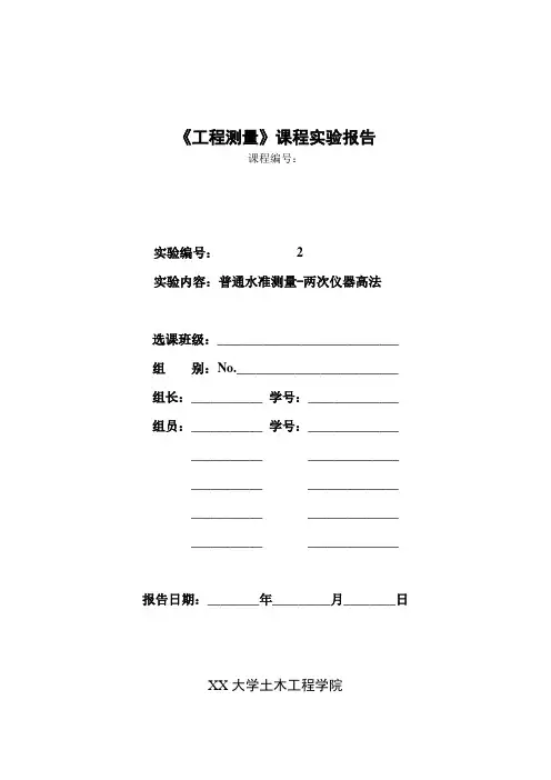 《工程测量》课程实验报告