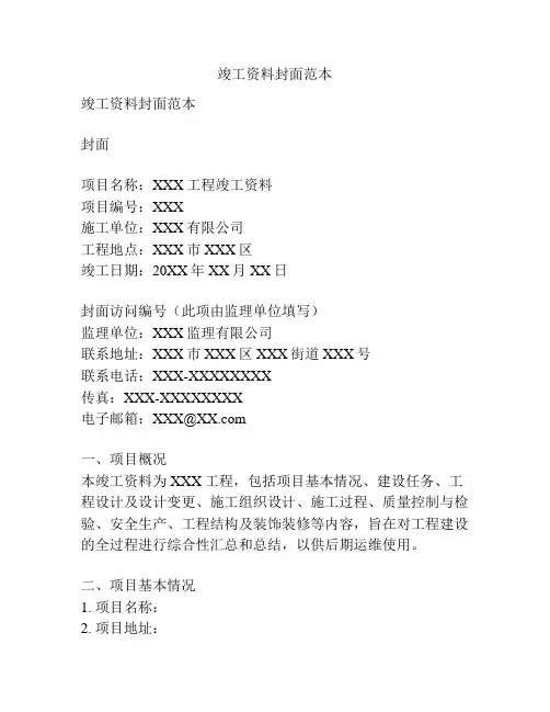 竣工资料封面范本