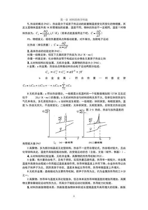 江大材料物理性能复习资料