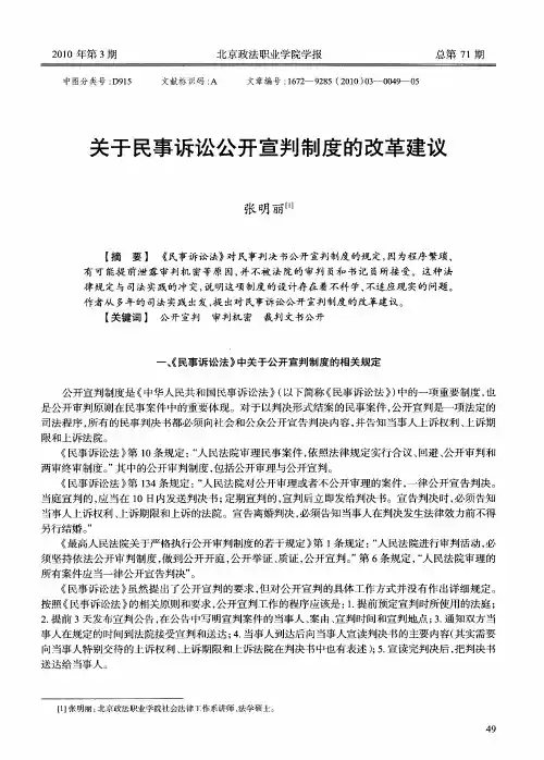 关于民事诉讼公开宣判制度的改革建议