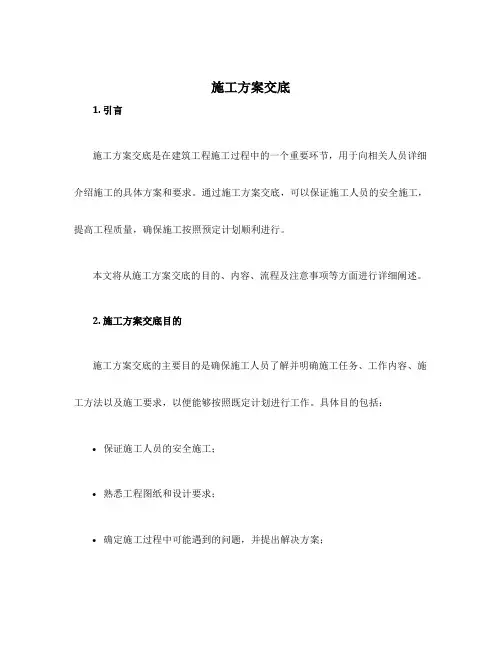 施工方案交底