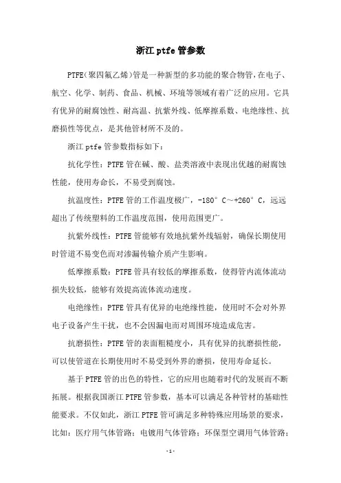 浙江ptfe管参数