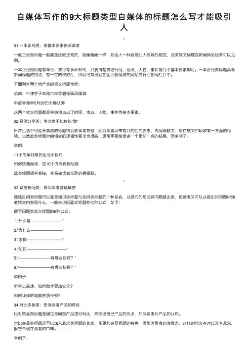 自媒体写作的9大标题类型自媒体的标题怎么写才能吸引人
