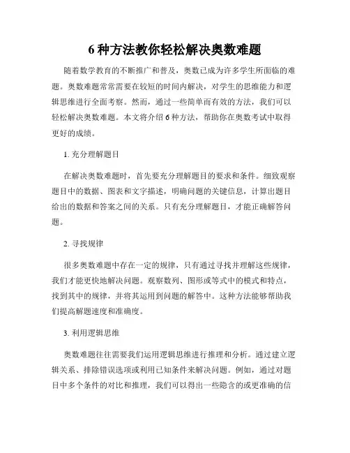 6种方法教你轻松解决奥数难题
