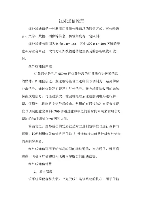 红外通信原理