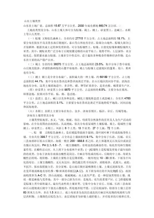 [教材]山东土壤类型