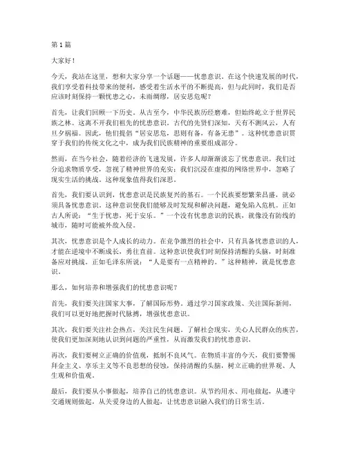 忧患意识演讲稿三分钟(3篇)
