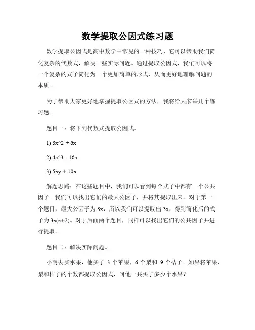 数学提取公因式练习题
