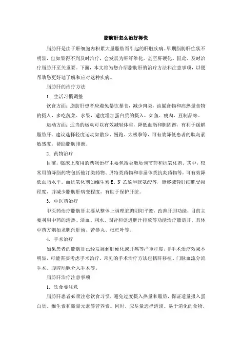 脂肪肝怎么治好得快