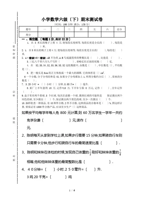 人教版六年级下册数学考试试卷