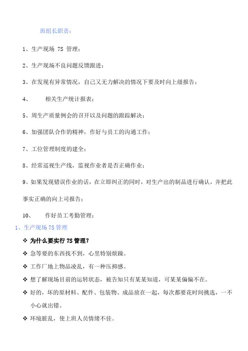 生产企业管理者全面培训材料(参考Word)