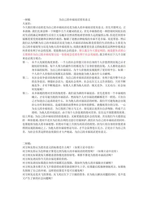 为自己的幸福而活更有意义