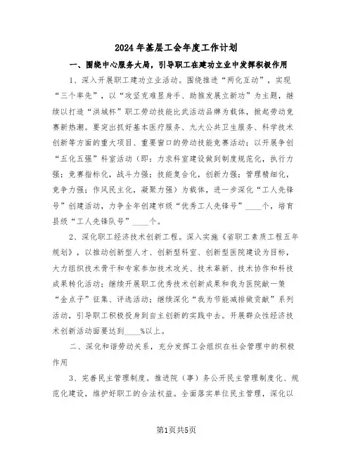 2024年基层工会年度工作计划（二篇）