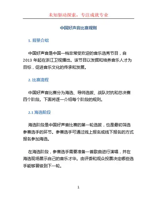 中国好声音比赛规则 (2)