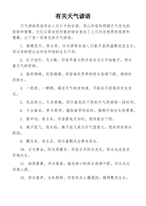 有关天气谚语