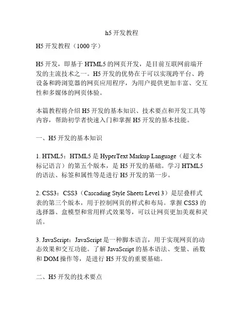 h5开发教程