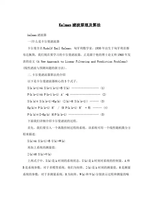 Kalman滤波原理及算法