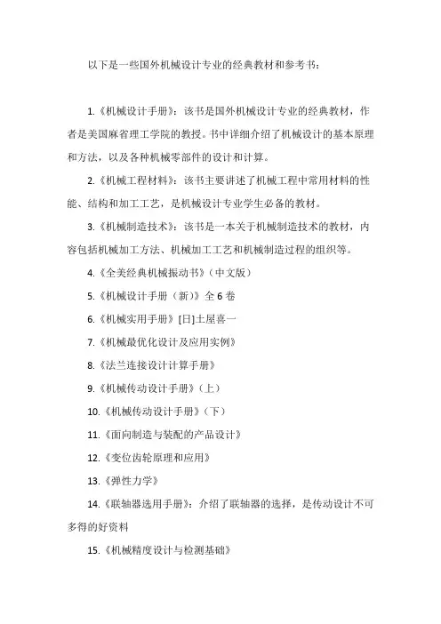 国外机械设计专业书单