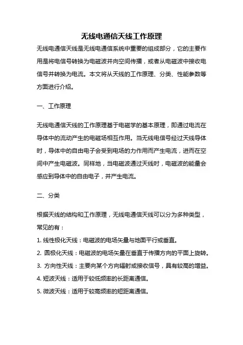 无线电通信天线工作原理