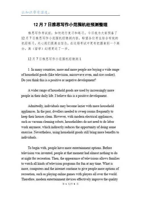 2023年12月7日雅思写作小范围机经预测整理