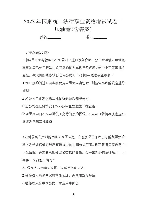 2023年国家统一法律职业资格考试试卷一压轴卷(含答案)