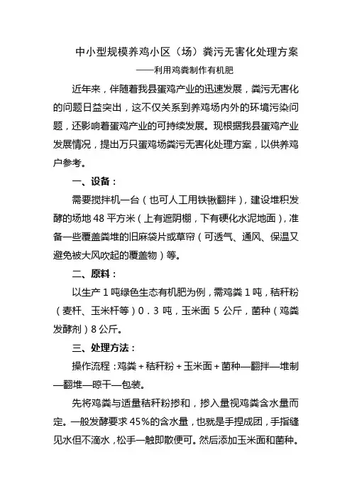 规模养鸡场粪污处理