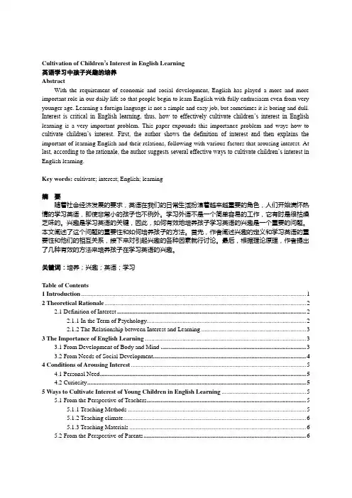 Cultivation of Children's Interest in English Learning