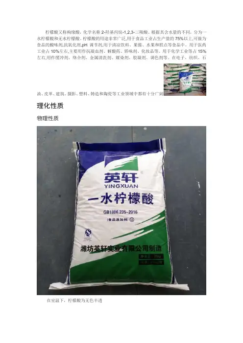 食品级柠檬酸