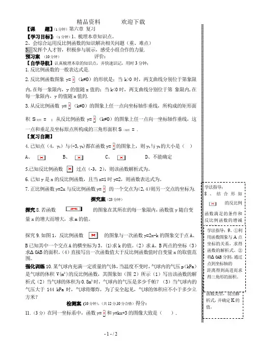 数学九年级北师大版6.1反比例函数教案