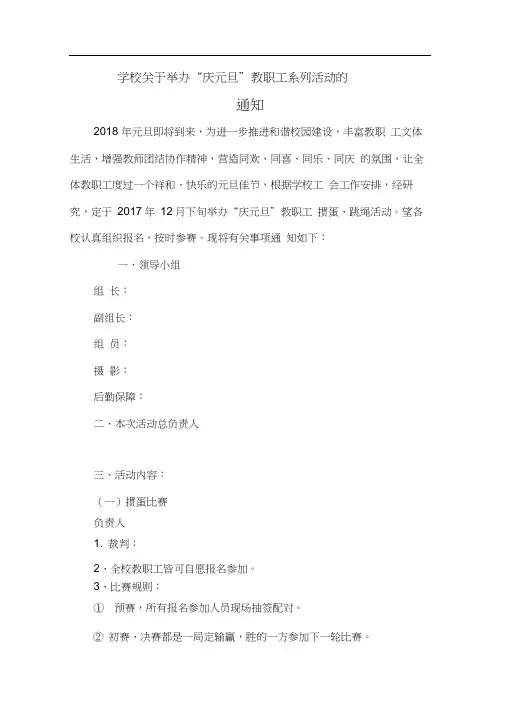 2018元旦教职工活动方案