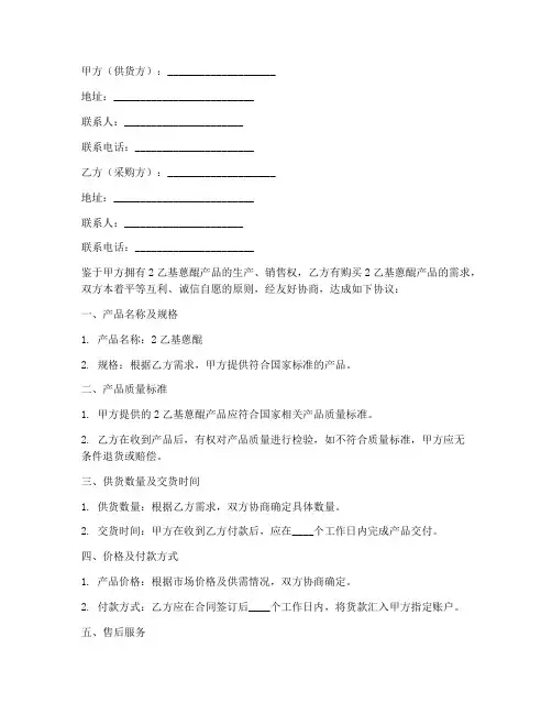 2乙基蒽醌常年销售合同