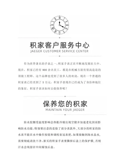 【江西省南昌市积家售后维修中心地址】积家手表该如何去保养