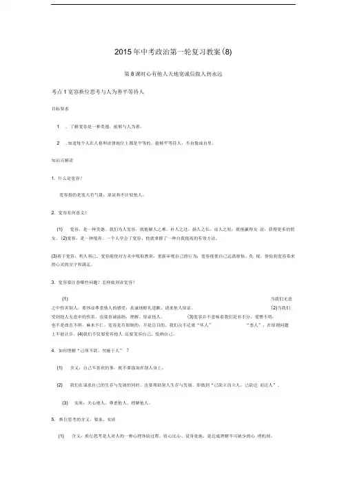 中考政治第一轮复习教案