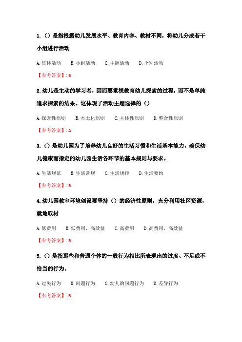华师《幼儿园班级管理》在线作业.doc