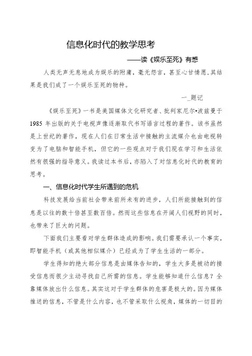 信息化时代的教学思考——读《娱乐至死》有感