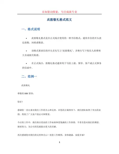 此致敬礼格式范文 (2)