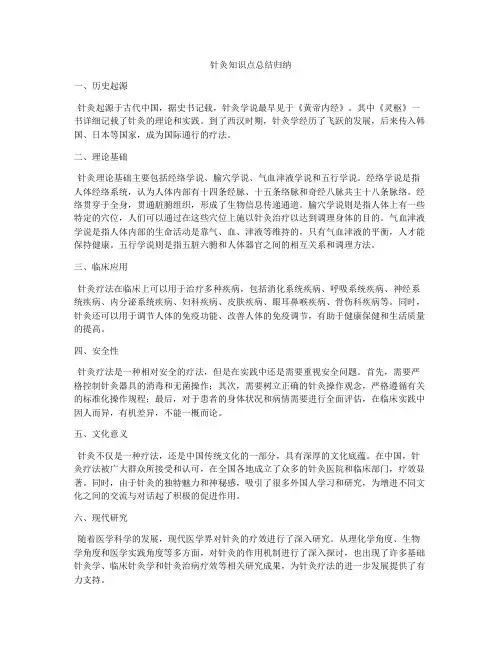 针灸知识点总结归纳